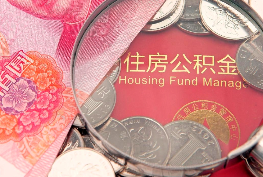 上杭惠州市钟某提取公积金案例（惠州提取公积金 正规中介）